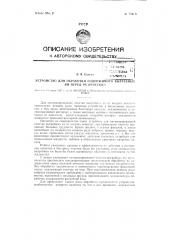 Устройство для обработки содержимого выгребных ям перед их очисткой (патент 71488)