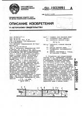 Способ водообмена при шлюзовании и устройство для его осуществления (патент 1032091)