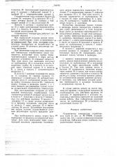Ограничитель температуры отработавших газов (патент 724790)