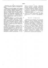 Устройство для измерения антистатических свойств материалов (патент 459715)