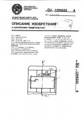 Способ обработки зубьев цилиндрических колес (патент 1204335)