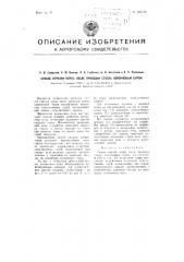 Способ отрезки керна после проходки ствола колонковым буром (патент 102732)