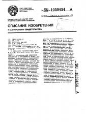 Устройство для измерения параметров на вращающихся валах (патент 1059454)