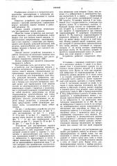Устройство для растаривания мешков с сыпучим материалом (патент 1065302)