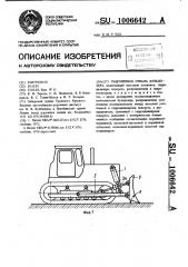 Гидропривод отвала бульдозера (патент 1006642)