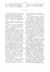Коммутационное устройство (патент 1554062)