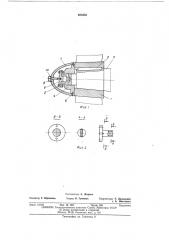 Устройство для крепления гребного винта на конусной части гребного вала (патент 463583)