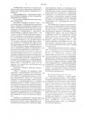 Винтовая передача (патент 1677429)