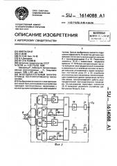 Многодвигательный электропривод лентопротяжного механизма (патент 1614088)