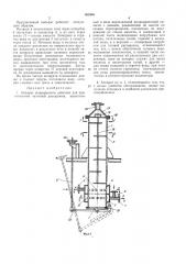 Аппарат непрерывного действия для приготовления паточной рассиропки (патент 303346)