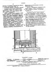 Уплотнение рабочего канала туннельной печи (патент 505866)