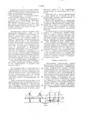 Многоопорная дождевальная машина (патент 1373365)