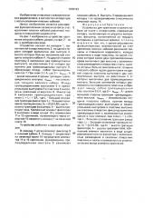 Устройство для крепления плоского кабеля (патент 1676123)
