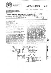 Устройство для имитации работы двигателя внутреннего сгорания (патент 1537882)