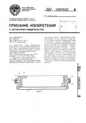 Форма для изготовления железобетонных изделий (патент 1085832)