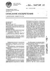 Способ приготовления гидроизоляционной и антикоррозионной битумной композиции (патент 1647149)