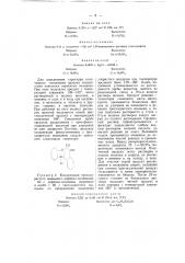 Способ получения циклических мышьяк содержащих органических соединений (патент 57853)