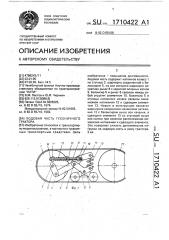 Ходовая часть гусеничного трактора (патент 1710422)