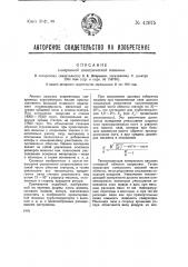 Синхронная электрическая машина (патент 43075)