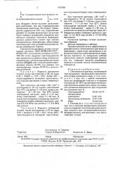Тампонажный раствор (патент 1802086)