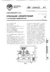 Устройство для установки фрезы на станке (патент 1310127)