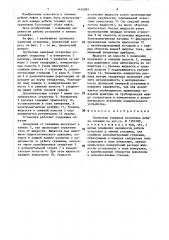 Групповая замерная установка дебита скважин (патент 1434087)