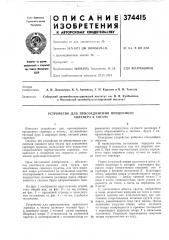Устройство для присоединения прицепного (патент 374415)