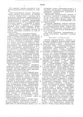 Система централизованного контроля (патент 493769)