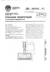 Устройство для регулирования напряжения (патент 1621013)