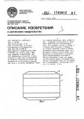 Плавучий транспортный док (патент 1745612)