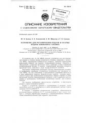 Устройство для регулирования подачи и отсечки подачи компонента топлива, например, к агрегатам жрд (патент 152151)