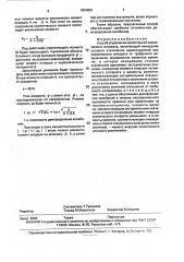 Способ управления ориентацией космического аппарата (патент 1819833)