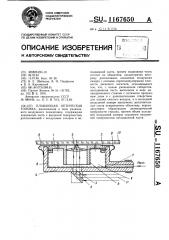 Плавающая оптическая головка (патент 1167650)