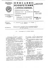 Композиция для осушения скважин (патент 802459)