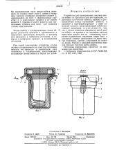 Устройство для изолирования участков мотка-либита от красителя при его крашении (патент 570411)