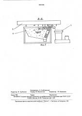 Технологическая линия для приготовления кормосмесей (патент 1801339)
