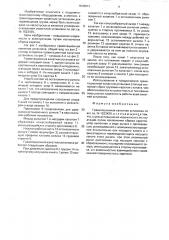 Гравитационная канатная установка (патент 1678671)