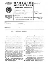 Пружинный механизм (патент 478146)