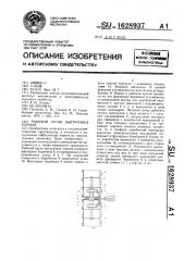 Рабочий орган выгрузчика кормов (патент 1628937)