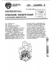 Устройство для подвода энергии с неповоротной части механизма на поворотную (патент 1038991)