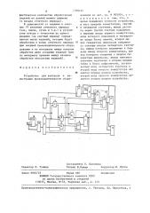 Устройство для контроля и регистрации производительности оборудования (патент 1269167)