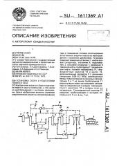 Установка сбора и подготовки нефти и газа (патент 1611369)