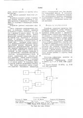 Устройство управления процессом стекло-варения (патент 852803)