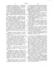Камнеуборочная машина (патент 1097215)