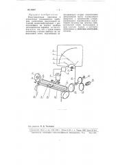 Регистрирующая приставка к стрелочным указывающим приборам (патент 95867)