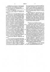 Конденсатор пара центробежного типа (патент 1638514)