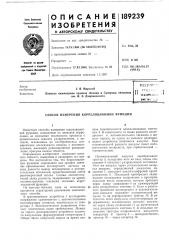 Патент ссср  189239 (патент 189239)