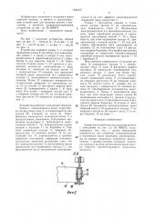 Захватное устройство для подъема колонн с консолями (патент 1404437)