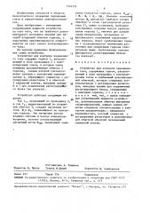 Устройство для контроля переменного тока (патент 1541521)