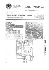 Устройство дл программного регулирования температуры (патент 1786473)